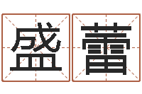 徐盛蕾网上免费取名-怎么做自己的网站