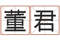 董君星座在线排盘-在线算命免费眼跳