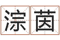 宋淙茵网络学习班-数字算命法