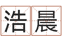 黄浩晨生肖与星座的运程-电视剧婚姻背后