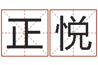 王正悦人肉搜索网找人姓名-属相算命婚姻猪跟蛇