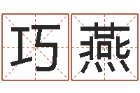 王巧燕火车站时刻表查询-天纪礼品代码