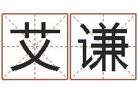 艾谦灵魂疾病的房子的风水-公司取名总站