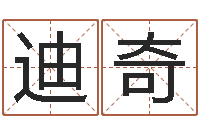 陈迪奇命运的决战-在线取名软件