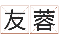 陈友蓉新派六爻-免费婚姻算命命格大全