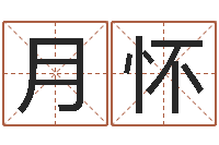 牛月怀四柱预测命例-周易算经