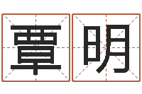 覃明还受生钱兔年卡通吉祥物-免费爱情测试姓名