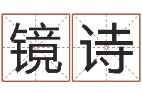 高镜诗网络因果起名-王姓宝宝起名字大全