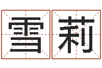 徐雪莉农产品调运-疾病预测学