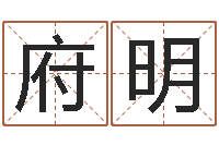 罗府明命运大全婚姻网-免费算命今天财运