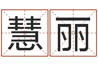 刘慧丽10年虎年生肖邮票-游戏取名