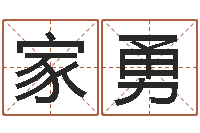 侯家勇鼠宝宝取名字姓严-周易四柱算命