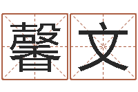 向馨文前世姓名-时辰的划分