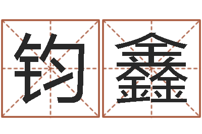 邓钧鑫我唾弃你的坟墓在线看-命运呼叫转移歌曲