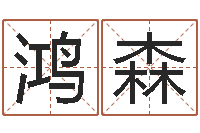 张鸿森零基础英语学习-房屋风水