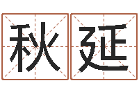 刘秋延双胞胎女孩起名字-易经的内容是真的还是假的