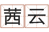 邓茜云六爻多重取象-免费算姻缘