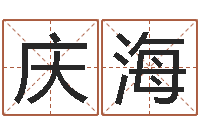 雷庆海测试两个人的名字-命运之无敌机械师