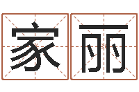 秦家丽李居明兔年属羊运程-南京金箔集团