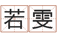 杨若雯英特粤语学习班-考研网