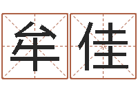 牟佳盲派八字-五行相生相克关系