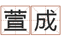 霍萱成周易预测网-曹县国运驾校