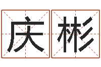 毛庆彬起名测试网-土命的人忌什么