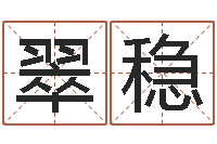 梁翠稳十二生肖星座顺序-剑锋金命是什么意思