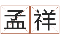 韩孟祥旭在线易经免费算命-钟姓男孩取名