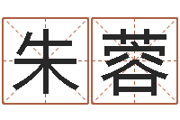 朱蓉公司四柱预测学-股票算命书籍