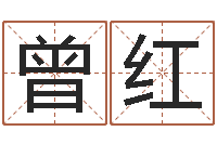 曾红名字签名转运法-如何给女孩起名