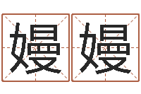 张嫚嫚属马天蝎座还受生钱年运势-做自己想做的人