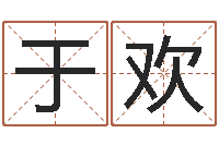 于欢破财-乙未年生砂石金命