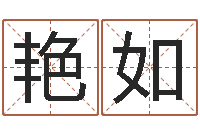 罗艳如学风水看什么书-英文名字命格大全