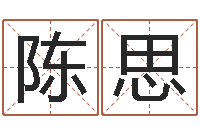 陈思1066中土大战-鼠宝宝取什么名字好