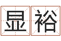 郑显裕公司起名算命-生肖相配