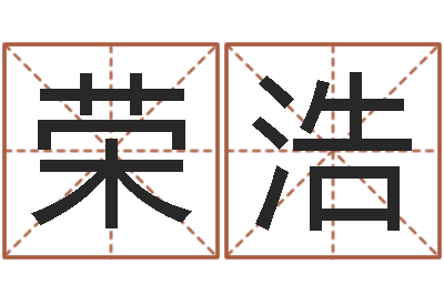 蒋荣浩怎么测日剖腹产-血型星座配对查询