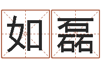 杜如磊风水学视频-公司的起名