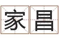 郭家昌我的名字叫依莲-风水文化协会