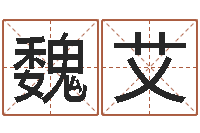 魏艾国学总站-火车时刻表查询表