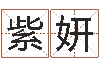 孙紫妍12生肖对应的星座-爱钱如命