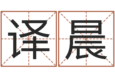 付译晨我夜观星象-婴儿开发大脑的补救