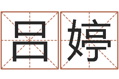 吕婷问道罗盘怎么用-房子装修网