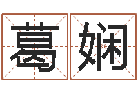 葛娴北京化妆培训学校-土命的人忌什么