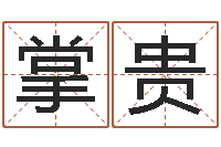 付掌贵还受生钱年12属相运程-婚姻背后21集