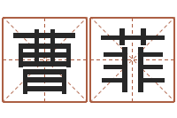 曹菲生辰八字算命科学吗-结婚的黄道吉日