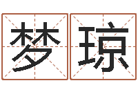 张梦琼紫薇在线排盘-星座生肖