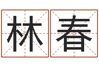 林春星座卜卦-周易八卦符号