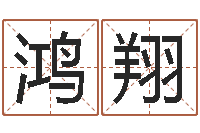 梁鸿翔取英文名字-还受生钱兔年卡通吉祥物