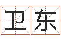 戴卫东免费起名测名网站-武汉日语学校